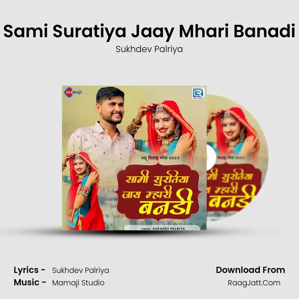 Sami Suratiya Jaay Mhari Banadi - Sukhdev Palriya