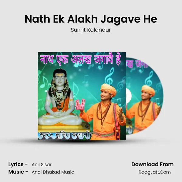 Nath Ek Alakh Jagave He mp3 song