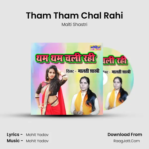 Tham Tham Chal Rahi Cover