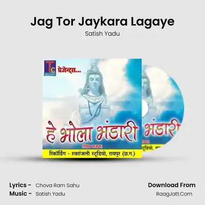 Jag Tor Jaykara Lagaye MP3 Song by Satish Yadu Cover