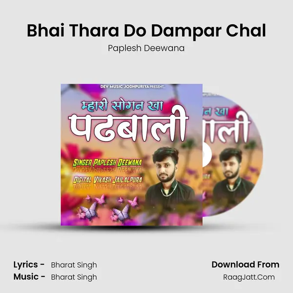 Bhai Thara Do Dampar Chal MP3 Song by Paplesh Deewana Cover