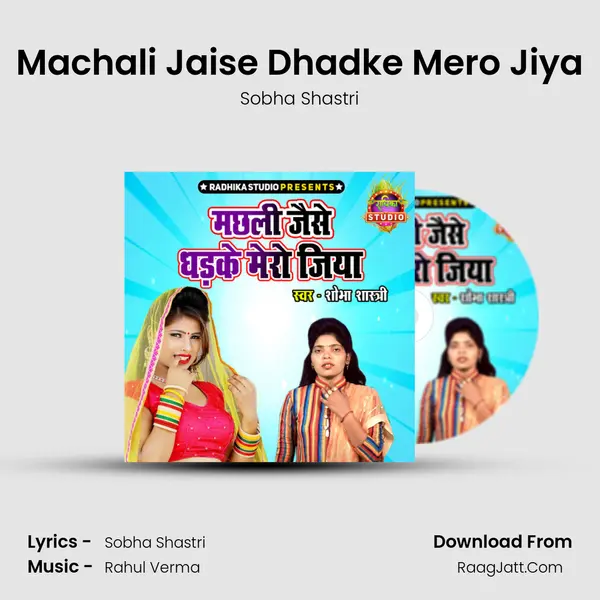 Machali Jaise Dhadke Mero Jiya mp3 song