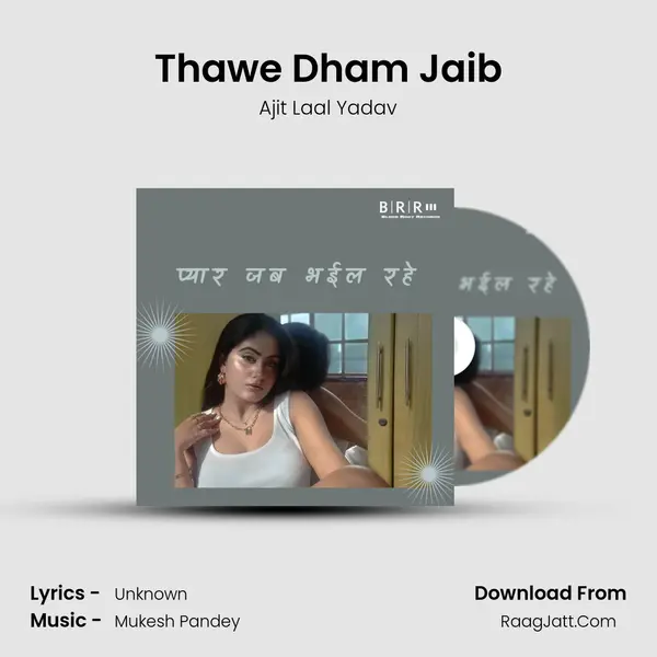 Thawe Dham Jaib MP3 Song by Ajit Laal Yadav Cover