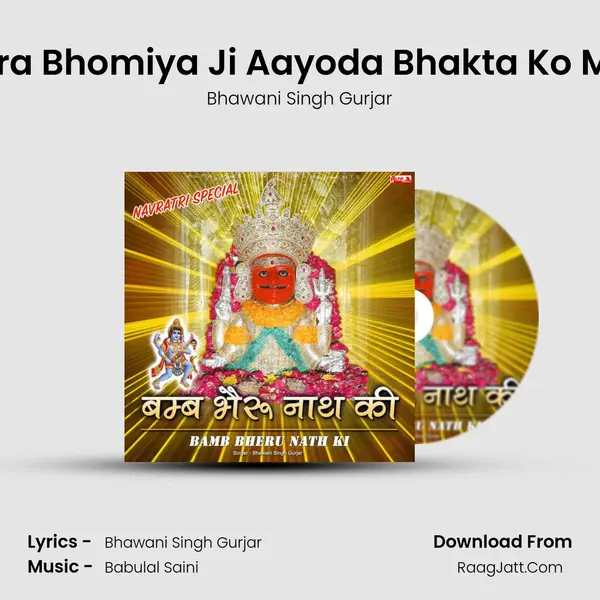 Mhara Bhomiya Ji Aayoda Bhakta Ko Maan mp3 song