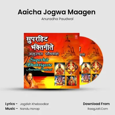 Aaicha Jogwa Maagen (From "Kolhapurchi Aai Mahalakshmi") Cover