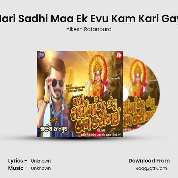 Mari Sadhi Maa Ek Evu Kam Kari Gayi MP3 Song by Alkesh Ratanpura Cover