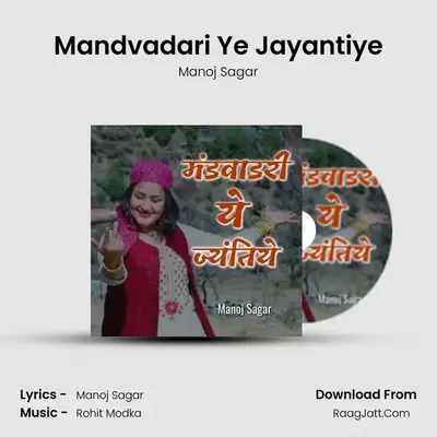 Mandvadari Ye Jayantiye mp3 song