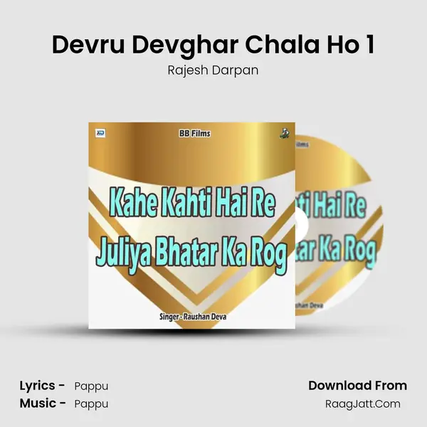 Devru Devghar Chala Ho 1 MP3 Song by Rajesh Darpan Cover