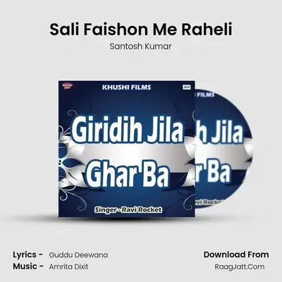 Sali Faishon Me Raheli MP3 Song by Santosh Kumar Cover