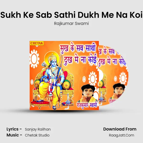 Sukh Ke Sab Sathi Dukh Me Na Koi - 