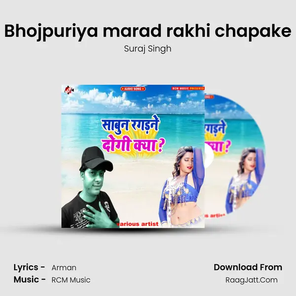 Bhojpuriya marad rakhi chapake MP3 Song by Suraj Singh Cover