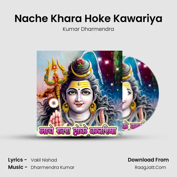 Nache Khara Hoke Kawariya MP3 Song by Kumar Dharmendra Cover