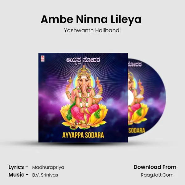 Ambe Ninna Lileya (From Jagadambe Sri Maarikamba) mp3 song