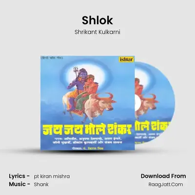 Shlok mp3 song