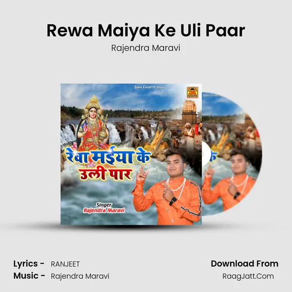 Rewa Maiya Ke Uli Paar MP3 Song by Rajendra Maravi Cover