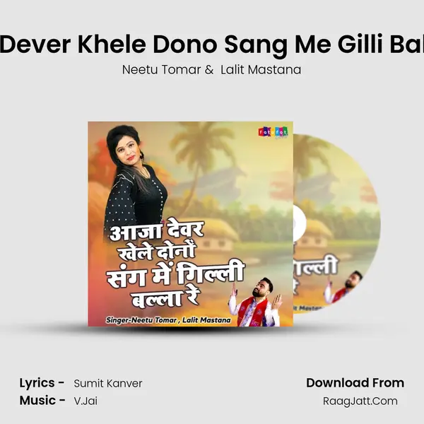 Aaja Dever Khele Dono Sang Me Gilli Balla Re Cover
