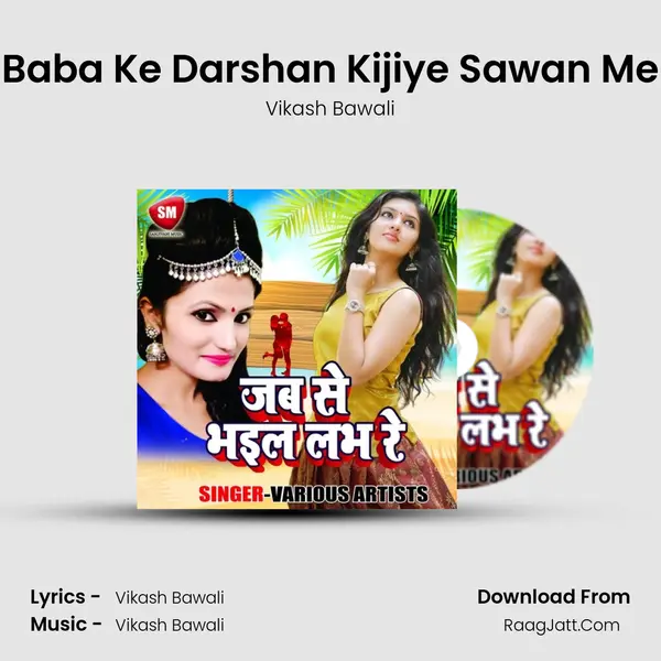 Baba Ke Darshan Kijiye Sawan Me MP3 Song by Vikash Bawali Cover