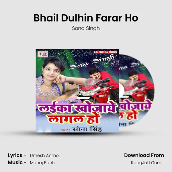 Bhail Dulhin Farar Ho MP3 Song by Sona Singh Cover