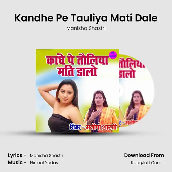 Kandhe Pe Tauliya Mati Dale MP3 Song by Manisha Shastri Cover