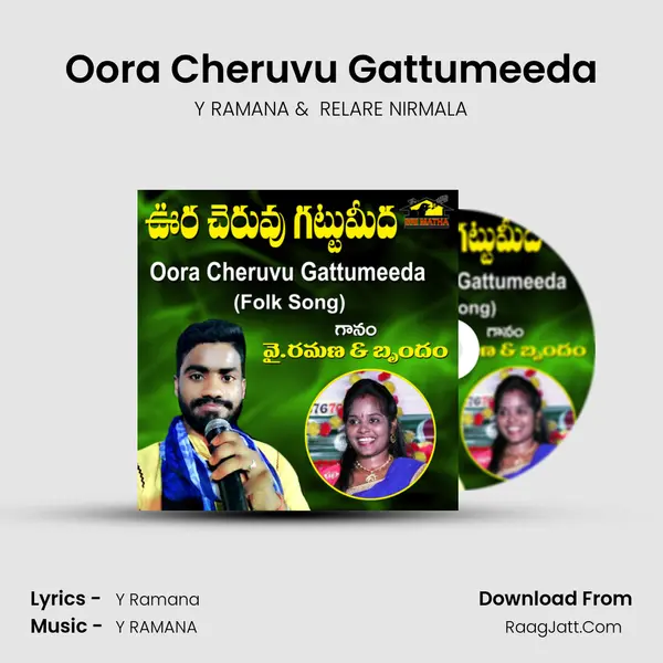 Oora Cheruvu Gattumeeda - Y RAMANA