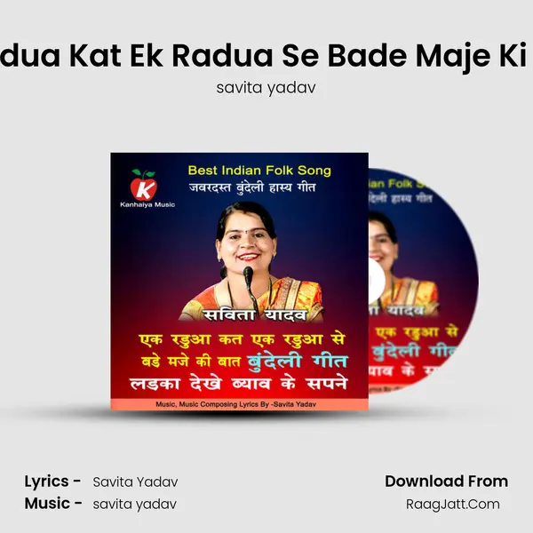 Ek Radua Kat Ek Radua Se Bade Maje Ki Baat ( Bundeli Song ) MP3 Song by savita yadav Cover