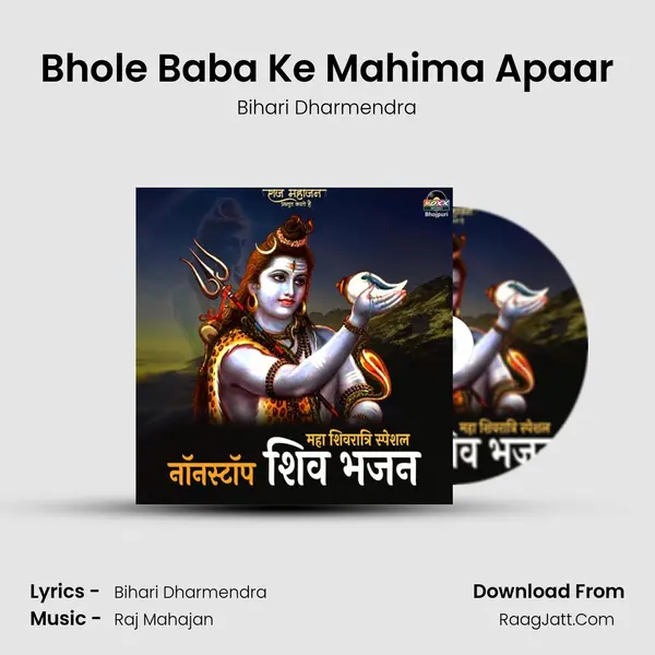 Bhole Baba Ke Mahima Apaar MP3 Song by Bihari Dharmendra Cover