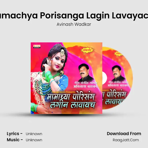 Mamachya Porisanga Lagin Lavayacha mp3 song