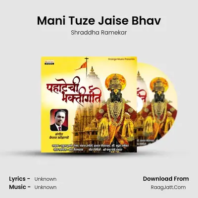 Mani Tuze Jaise Bhav MP3 Song by Shraddha Ramekar Cover