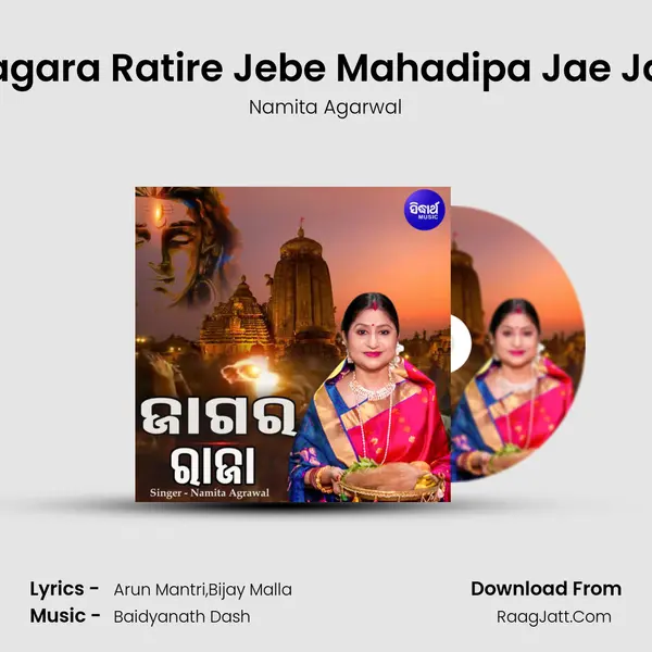 Jagara Ratire Jebe Mahadipa Jae Jali MP3 Song by Namita Agarwal Cover