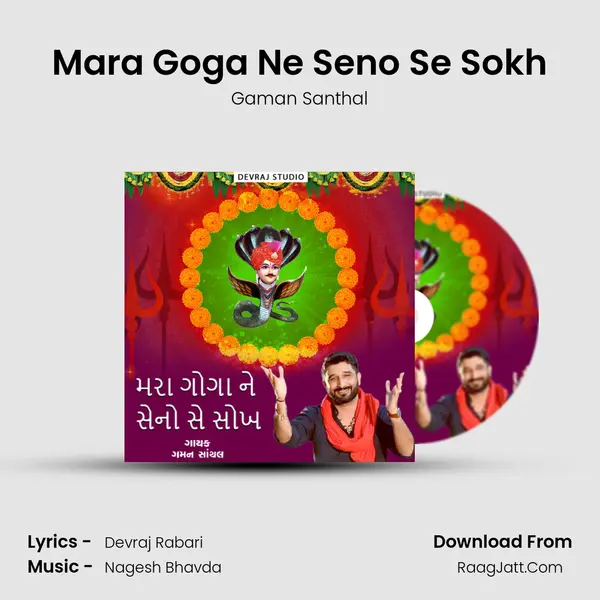 Mara Goga Ne Seno Se Sokh - Gaman Santhal