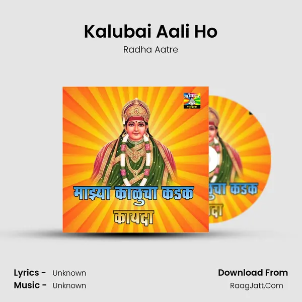 Kalubai Aali Ho MP3 Song by Radha Aatre Cover