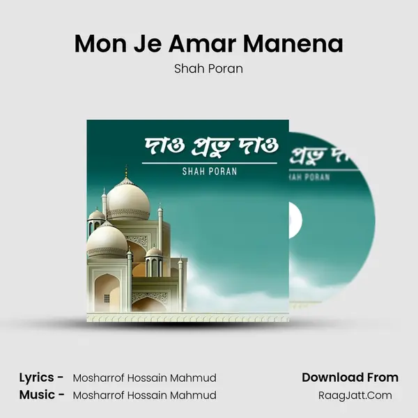 Mon Je Amar Manena mp3 song