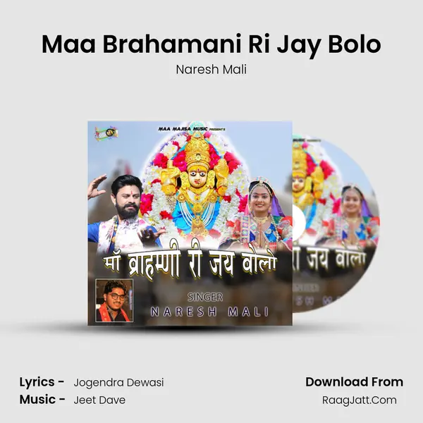 Maa Brahamani Ri Jay Bolo mp3 song