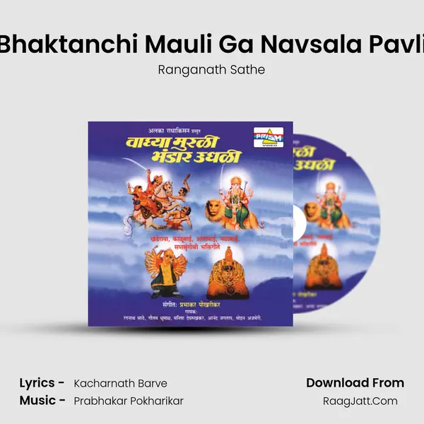 Bhaktanchi Mauli Ga Navsala Pavli MP3 Song by Ranganath Sathe Cover