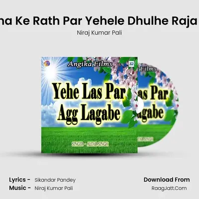 Sona Ke Rath Par Yehele Dhulhe Raja Ge mp3 song