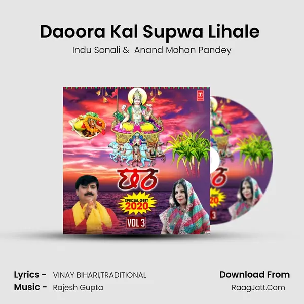 Daoora Kal Supwa Lihale (From Chhathi Maai Aaveli Anganwan) mp3 song