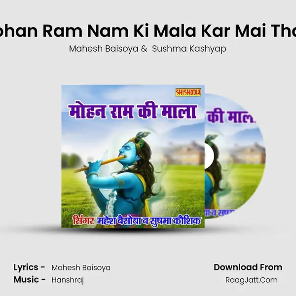 Mohan Ram Nam Ki Mala Kar Mai Thale mp3 song