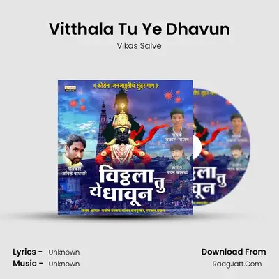 Vitthala Tu Ye Dhavun - Vikas Salve