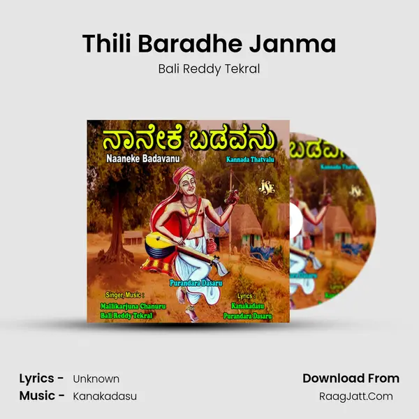 Thili Baradhe Janma MP3 Song by Bali Reddy Tekral Cover