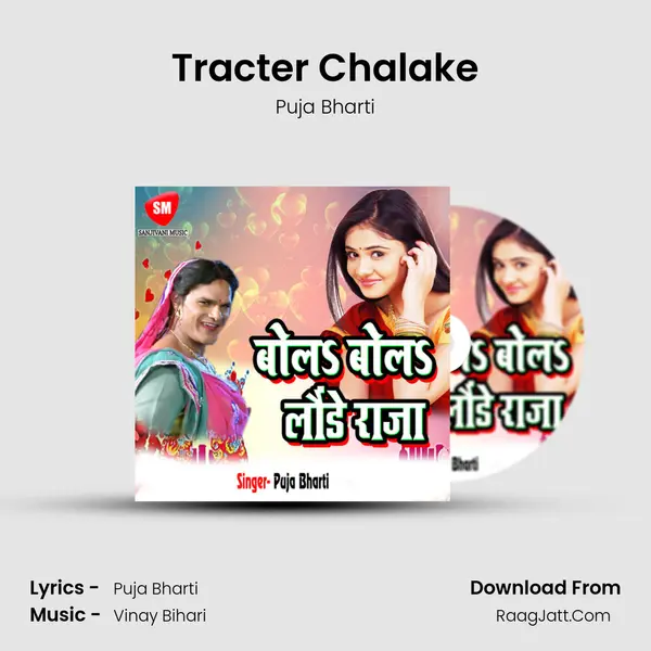 Tracter Chalake MP3 Song by Puja Bharti Cover