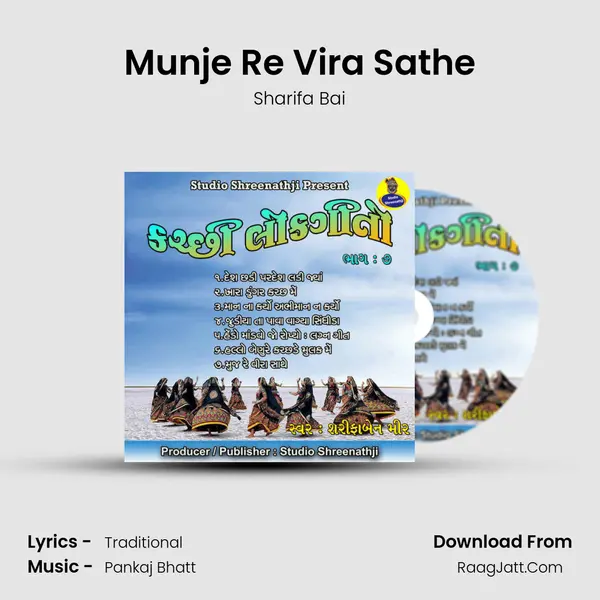 Munje Re Vira Sathe MP3 Song by Sharifa Bai Cover