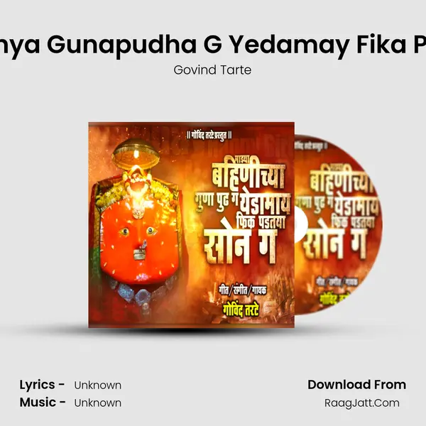 Mazya Bahinichya Gunapudha G Yedamay Fika Padtaya Sona G MP3 Song by Govind Tarte Cover