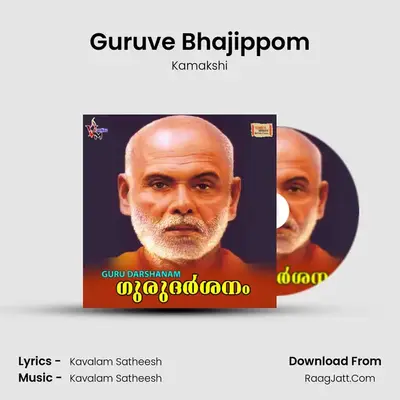 Guruve Bhajippom MP3 Song by Kamakshi Cover