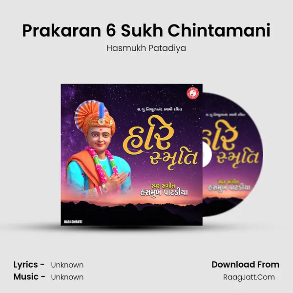 Prakaran 6 Sukh Chintamani MP3 Song by Hasmukh Patadiya Cover