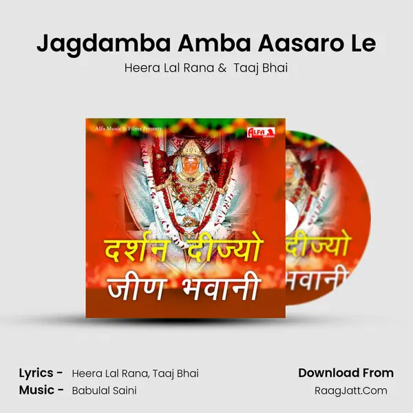 Jagdamba Amba Aasaro Le mp3 song