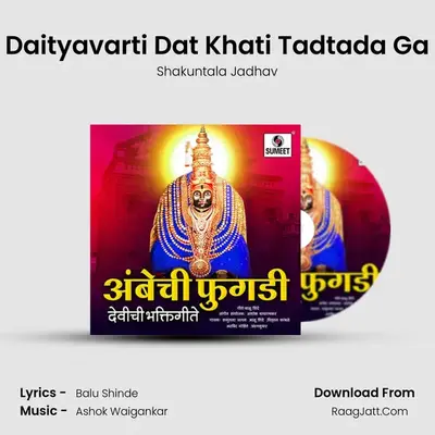 Daityavarti Dat Khati Tadtada Ga MP3 Song by Shakuntala Jadhav Cover