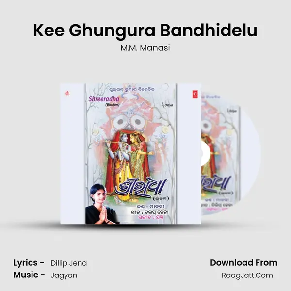 Kee Ghungura Bandhidelu MP3 Song by M.M. Manasi Cover