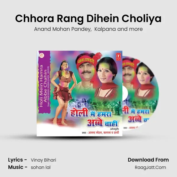 Chhora Rang Dihein Choliya MP3 Song by Anand Mohan Pandey Cover