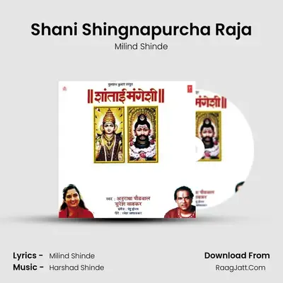 Shani Shingnapurcha Raja MP3 Song by Milind Shinde Cover