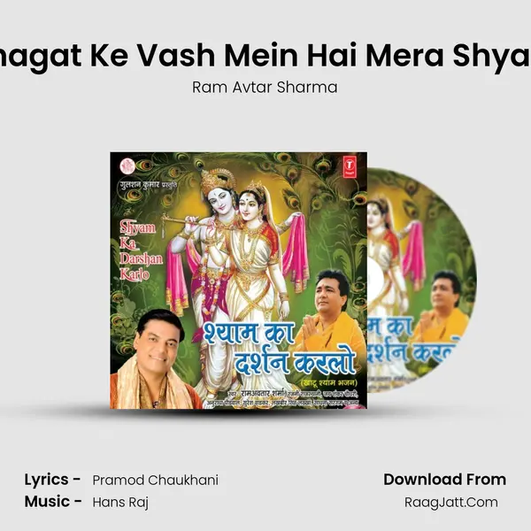 Bhagat Ke Vash Mein Hai Mera Shyam MP3 Song by Ram Avtar Sharma Cover